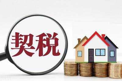 義烏：9月30日前購買首套商品住房可獲100%契稅補(bǔ)貼