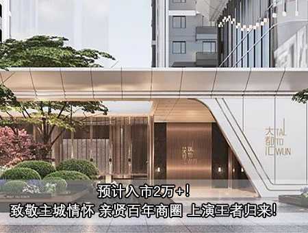 預(yù)計入市2萬+！致敬主城情懷 親賢百年商圈 上演王者歸來！