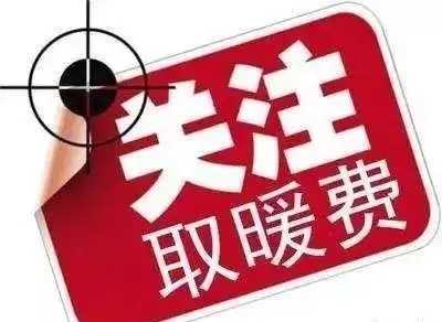 市民到七家銀行交采暖費(fèi)有優(yōu)惠 滿500元即可隨機(jī)減